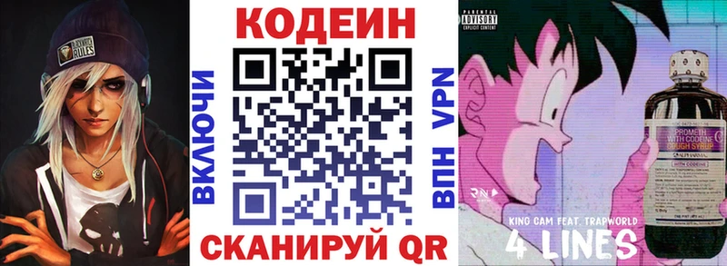 Codein Purple Drank  Купить где  Белая Калитва 